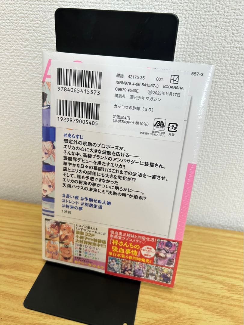 カッコウの許嫁 30巻 全巻セット