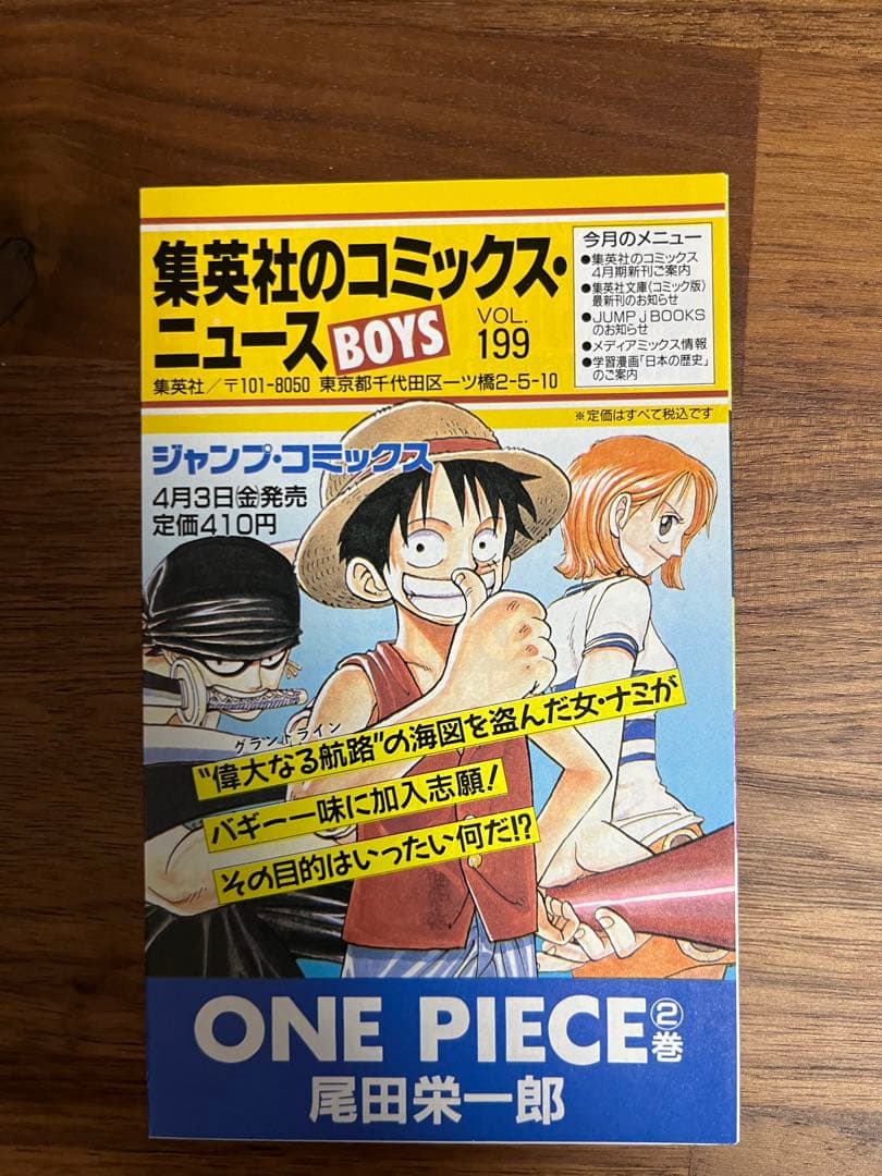 漫画　ONEPIECE（ワンピース）　２巻　初版　コミックニュース付き