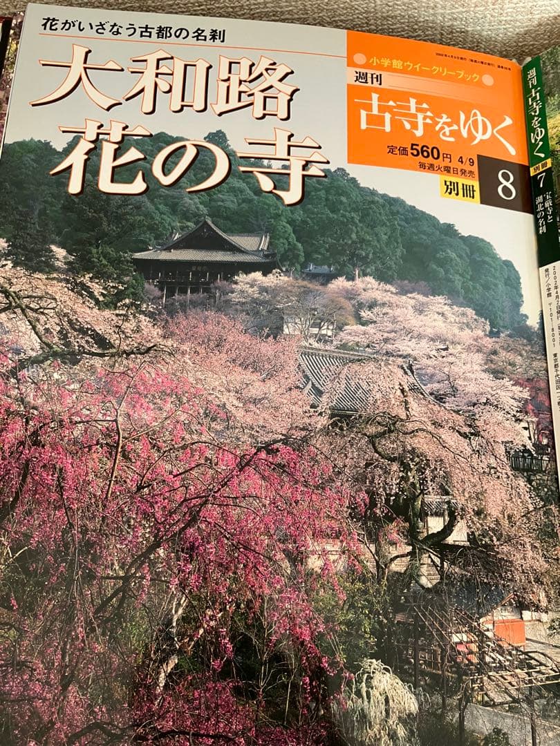 古寺をゆく　小学館ウィークリーブック