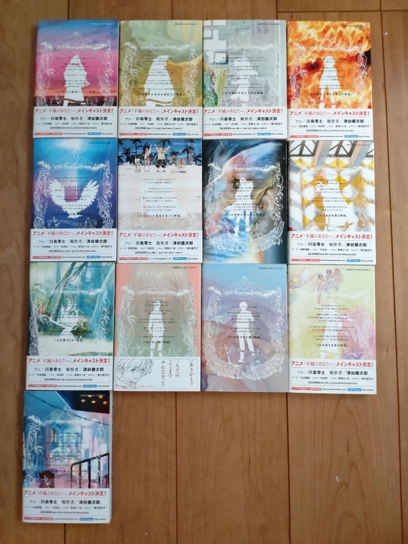 【全巻セット】不滅のあなたへ　1〜25巻