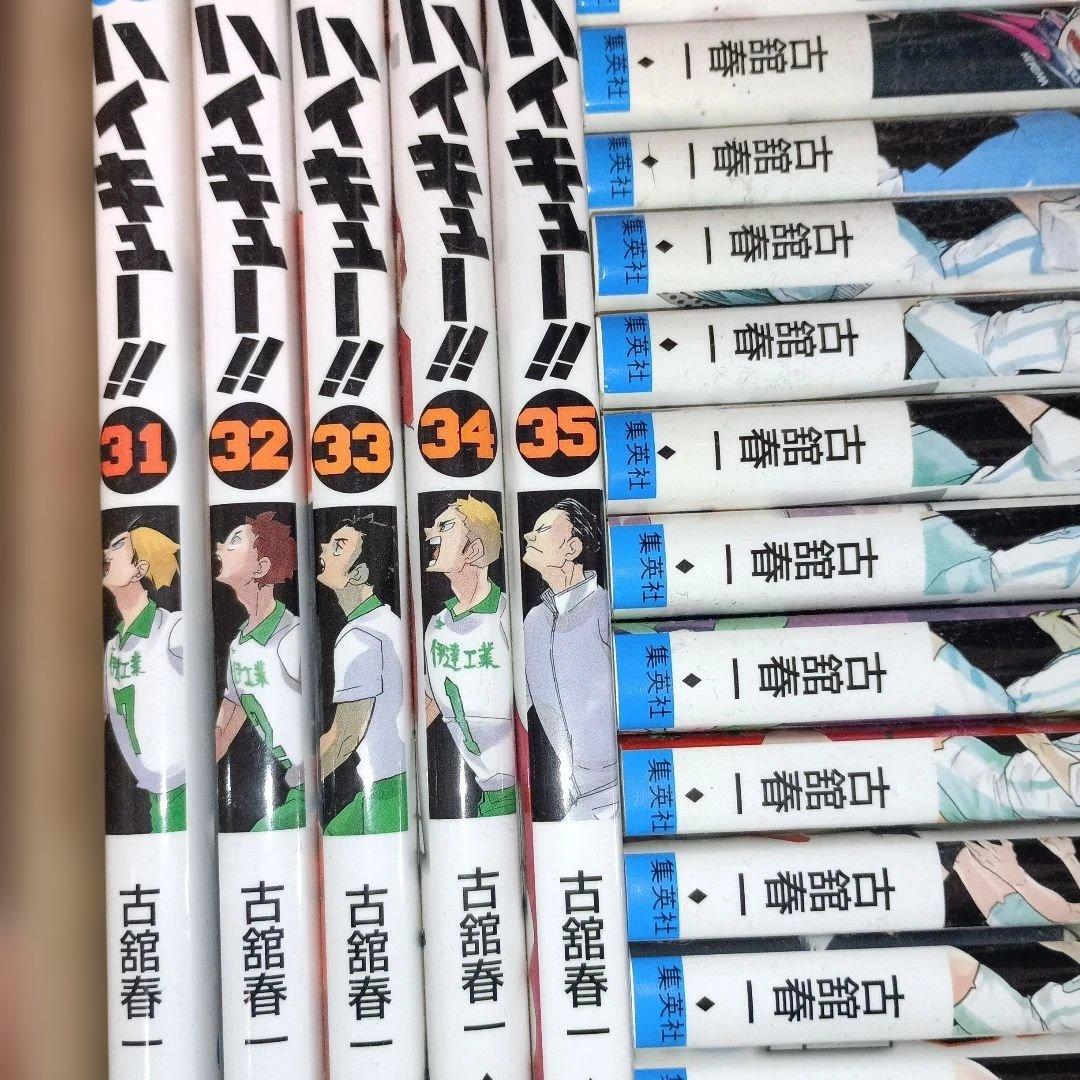 く*み様 ハイキュー!! 全45巻セット