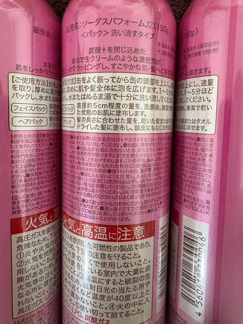 ソーダスパフォーム　SODA SPA FOAM PLUS+ 5本セット
