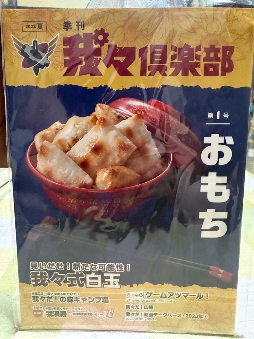 主役は我々だ! 我々マガジン　我々倶楽部　まとめ売り (最終値下げ)