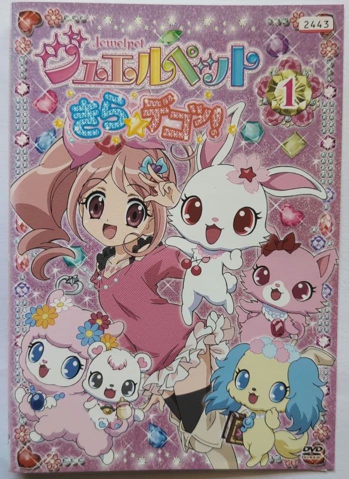 ジュエルペット きら☆デコッ！ DVD全13巻セット