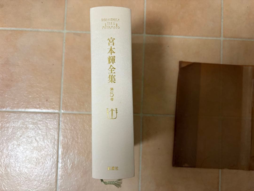 K*u様 宮本輝全集 全14巻 新潮社