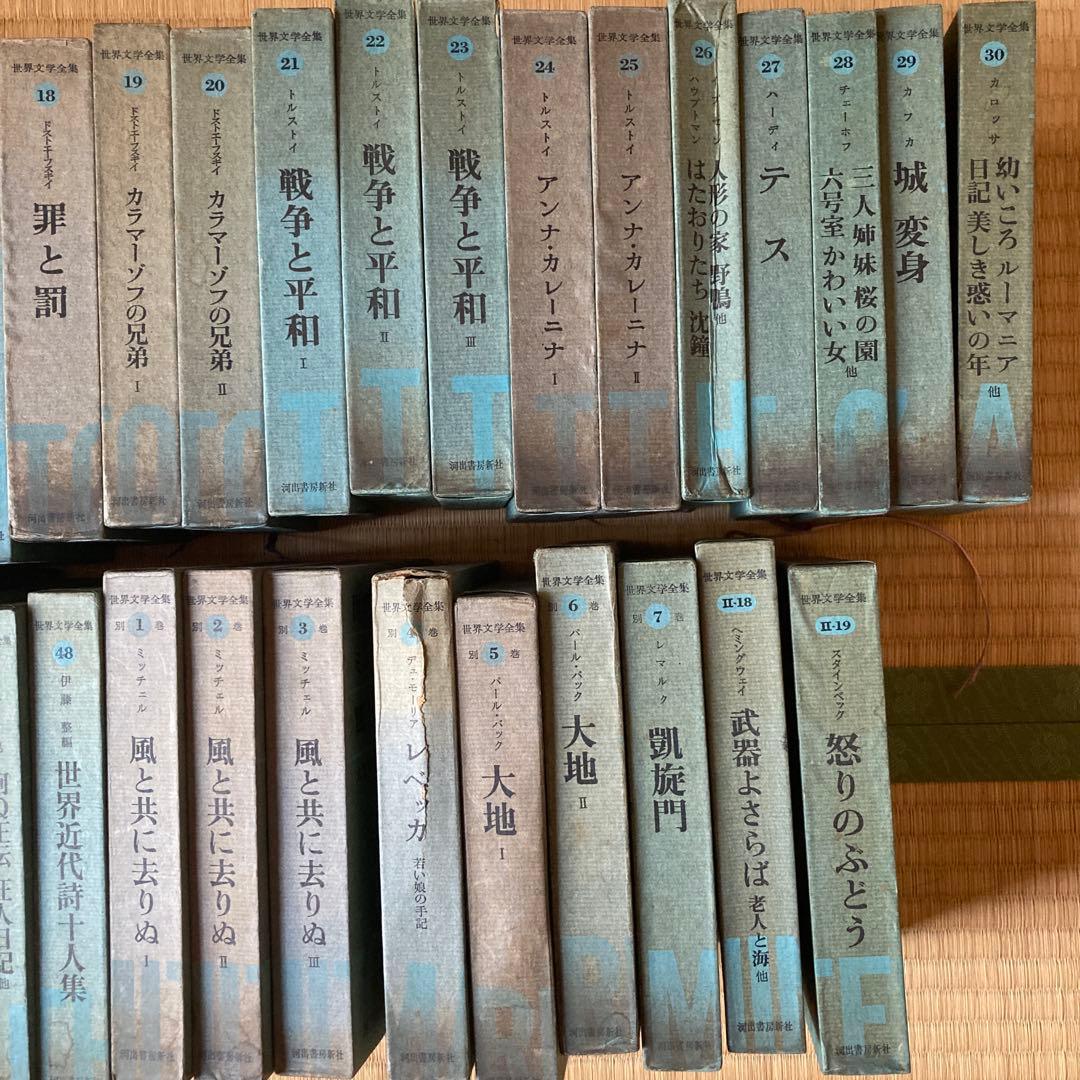 世界文学全集57冊セット