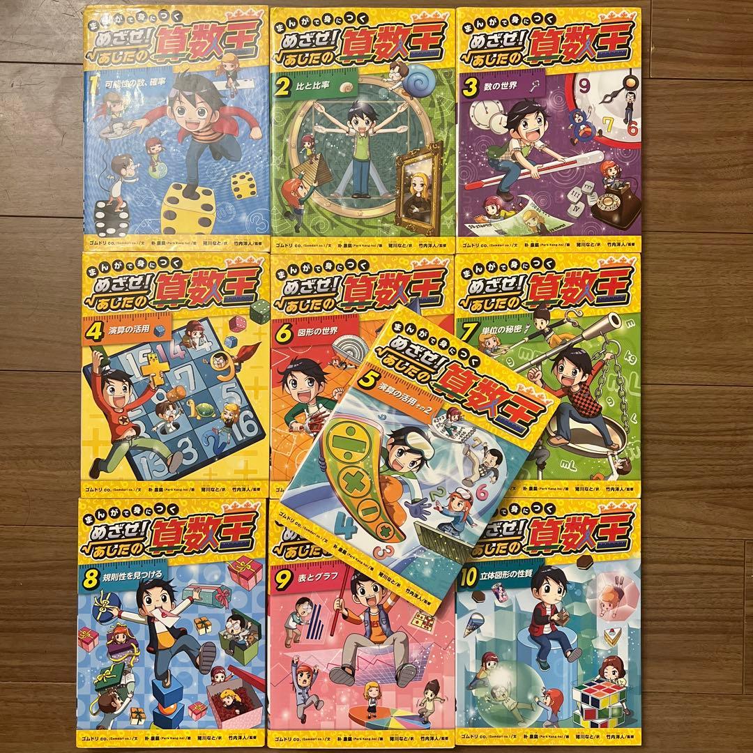 めざせ!算数王 全巻セット