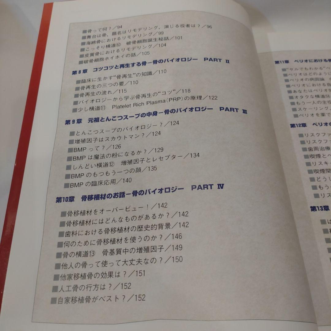 イラストで語るペリオのためのバイオロジー 山本浩正 歯周病 予防 歯科衛生士