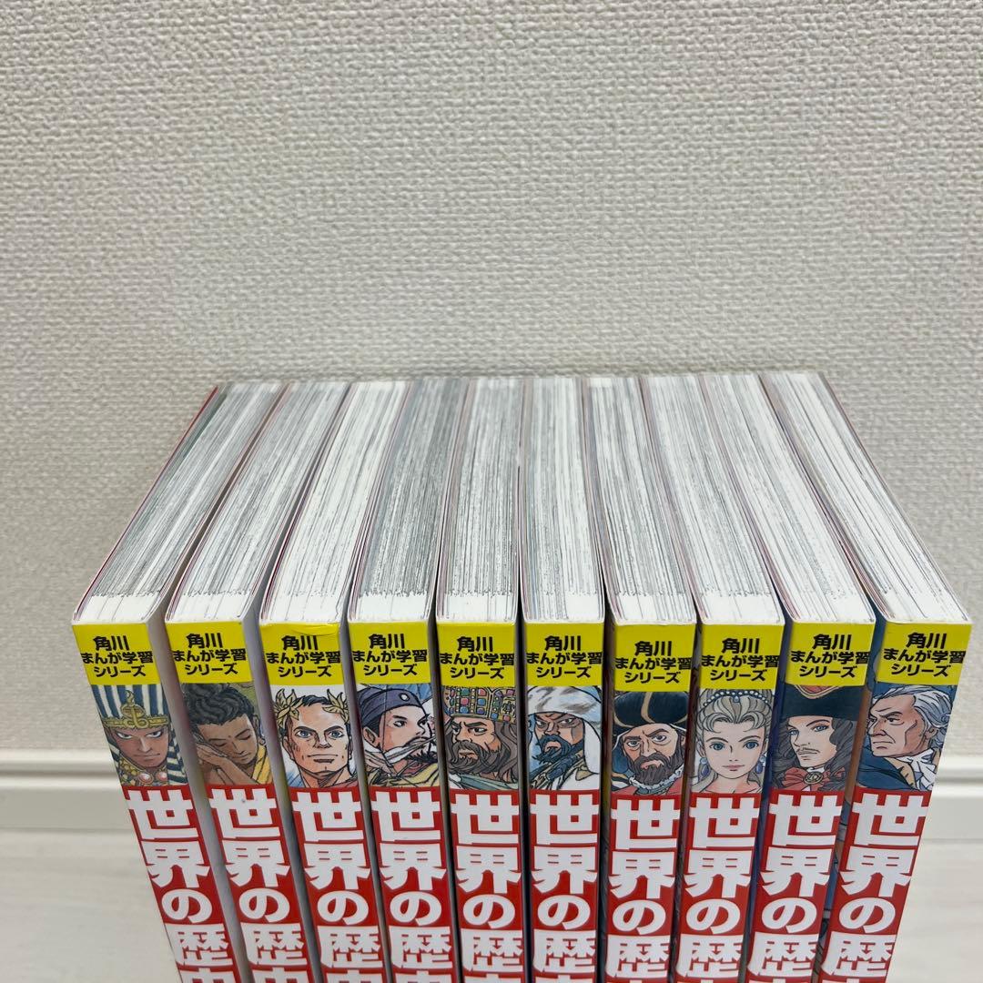 角川まんが学習シリーズ 世界の歴史 1~10巻 10冊セット