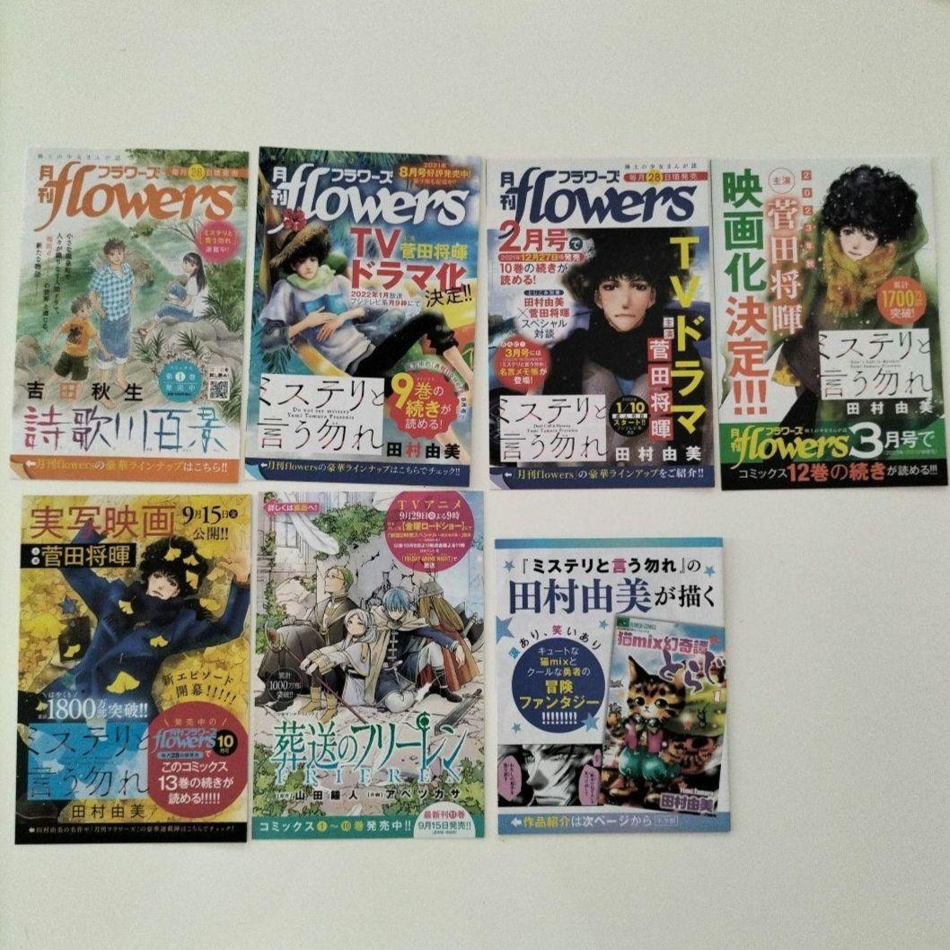 ✨️全巻初版帯つき✨️ミステリと言う勿れ 1~16