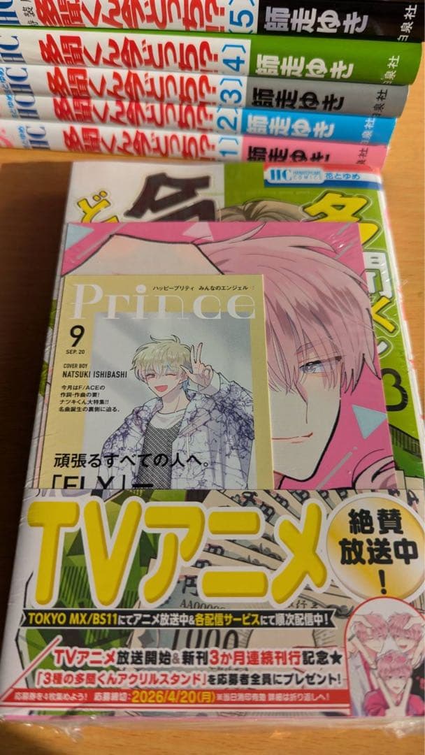 m*y様 多聞くん今どっち　全巻　未開封6冊　初版8冊