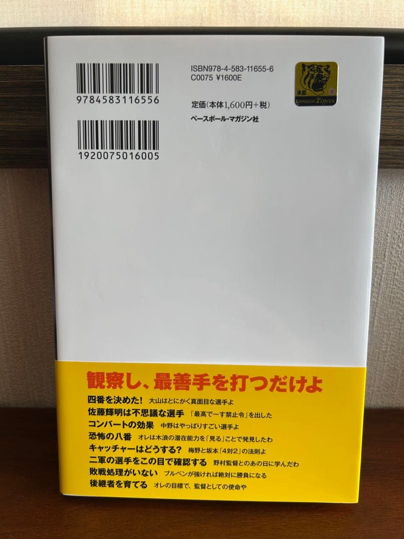 岡田彰布 幸せな虎、そらそうよ サイン本 胴上げ写真セット
