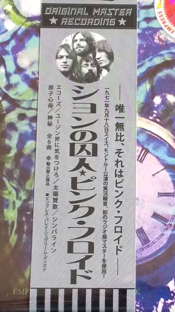 Pink Floyd - シヨンの囚人 Montreux 1971 希少レア盤