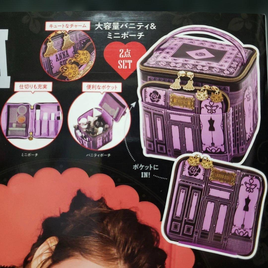ANNA SUI 2020 ムック本2冊セット