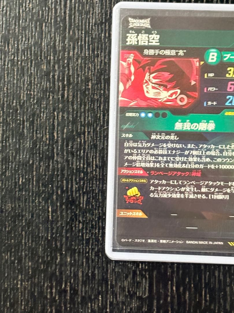 ドラゴンボールスーパーダイバーズ SDV8-SECパラレル 孫悟空
