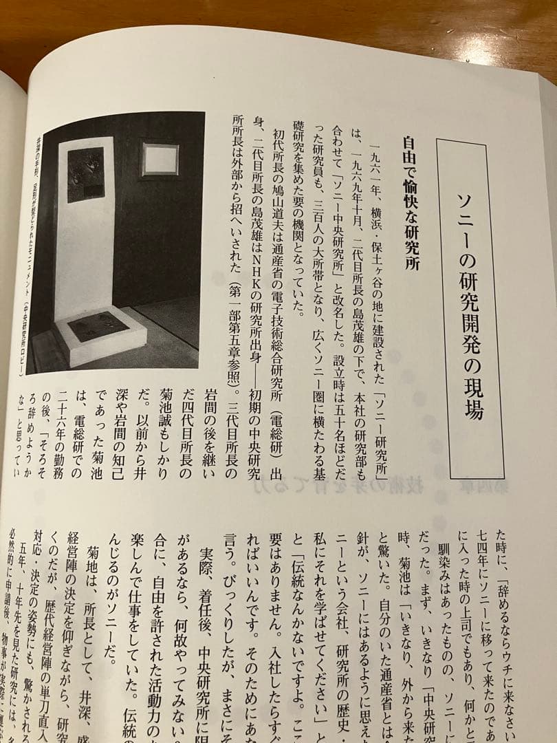 【非売品】ソニー創立50周年記念誌「GENRYU 源流」