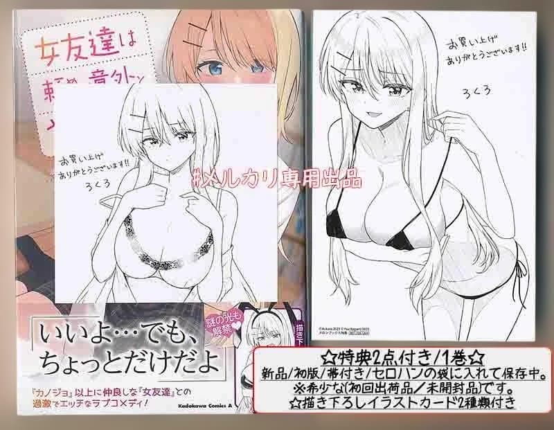 ☆特典13点付き [ろくろ] 女友達は頼めば意外とヤらせてくれる 1-4巻