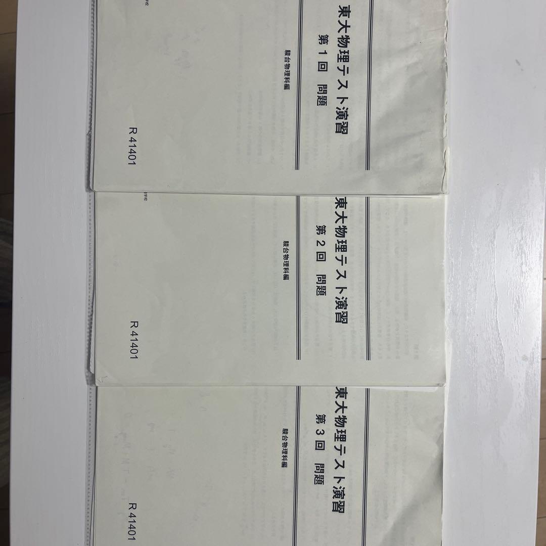 駿台2025後期高卒クラス全13回東大物理演習　板書　解答解説付き