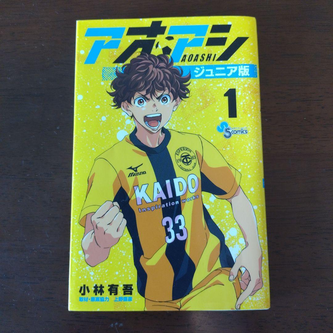 アオアシ（ジュニア版） 25巻セット