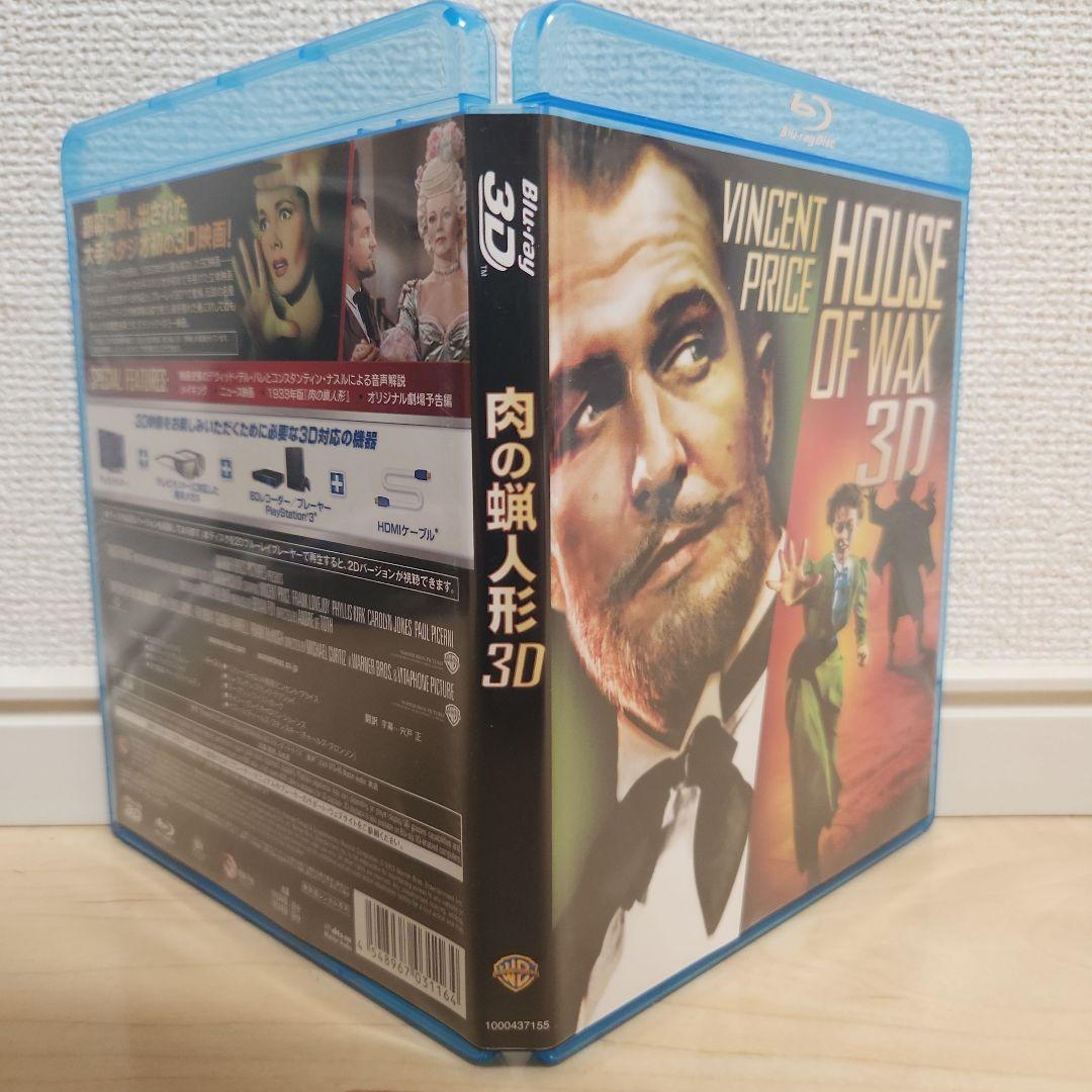 肉の蝋人形 3D&2D('53米)