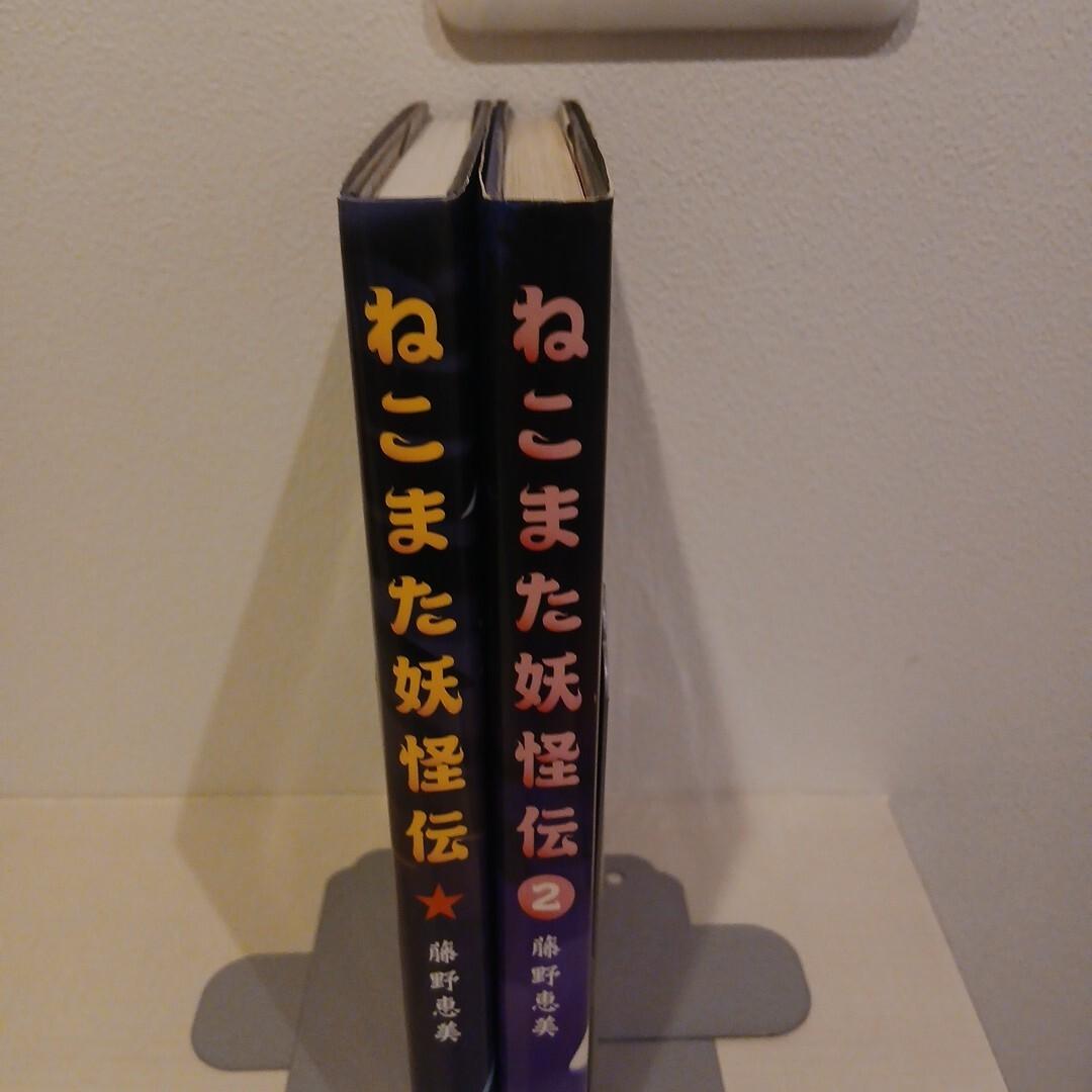 ねこまた妖怪伝 シリーズ 2冊セット