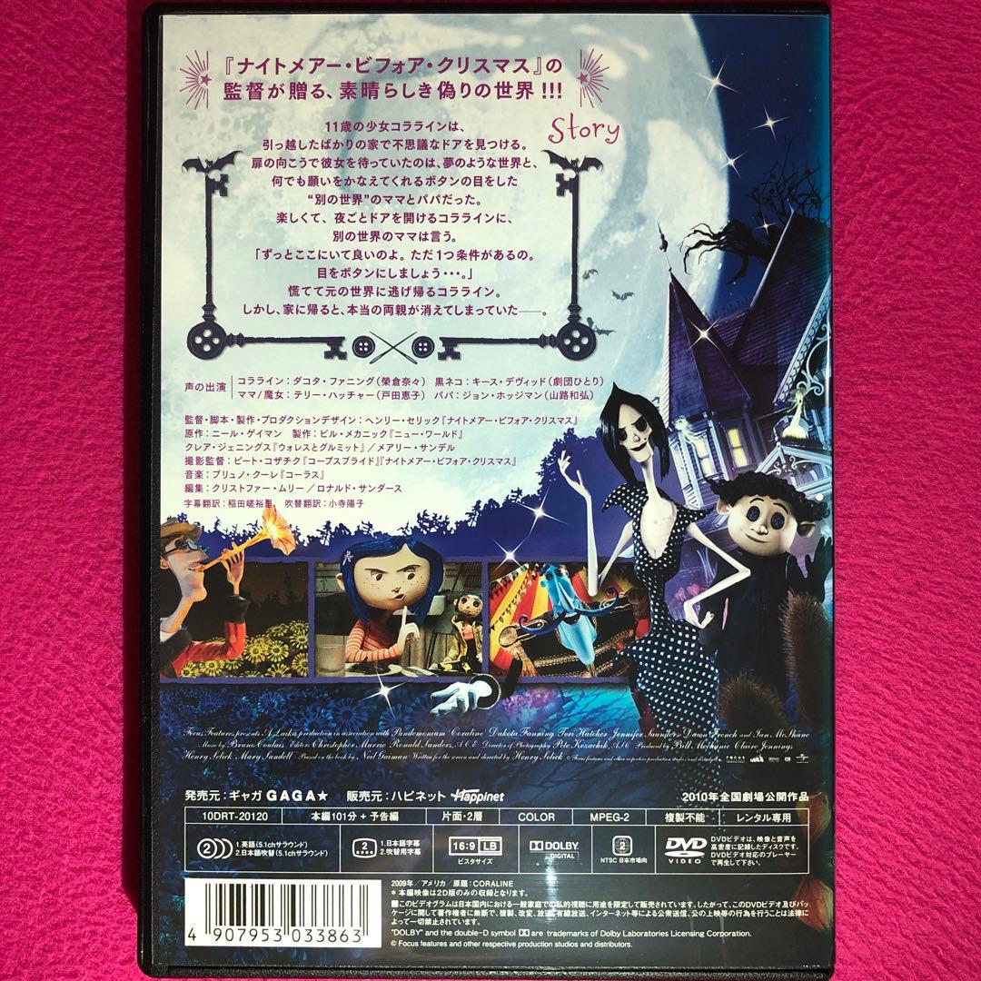 コララインとボタンの魔女 DVD☆新品ケースに交換・ディスクの研磨・除菌済み