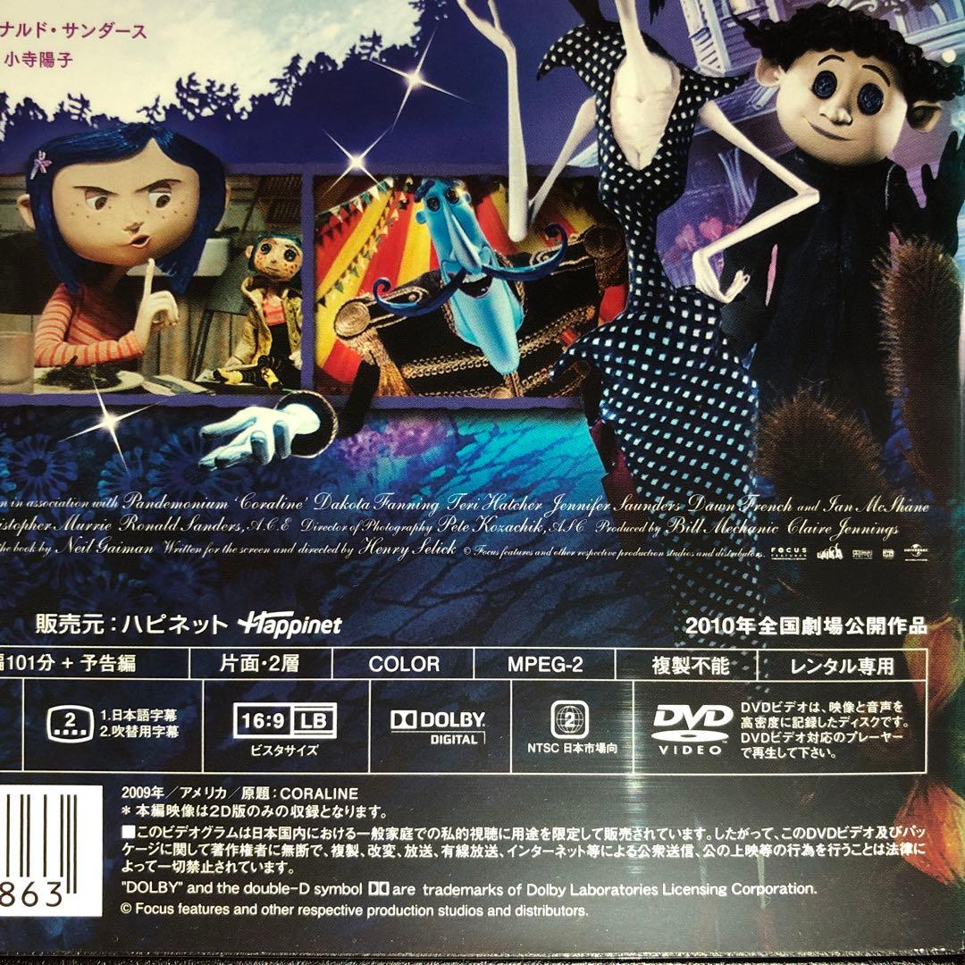 コララインとボタンの魔女 DVD☆新品ケースに交換・ディスクの研磨・除菌済み