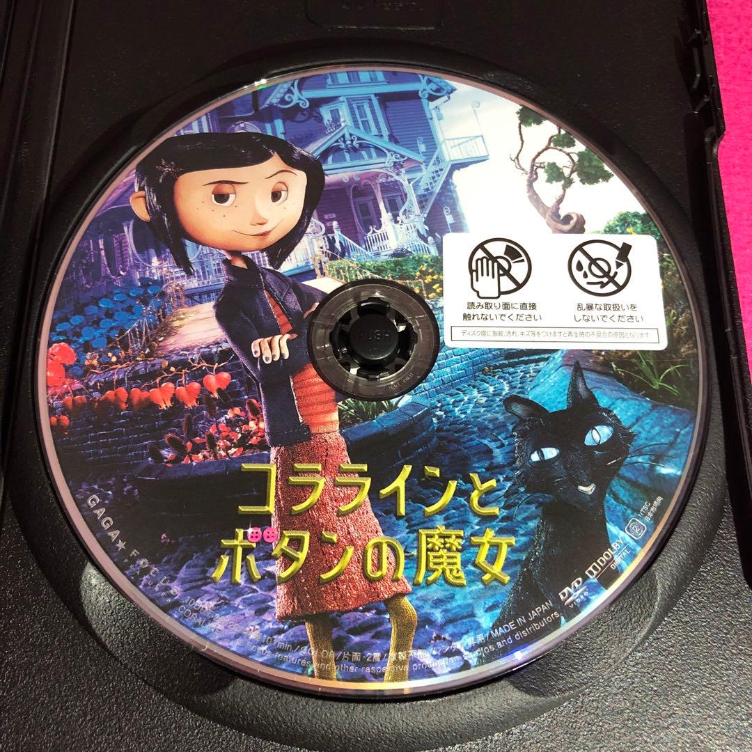 コララインとボタンの魔女 DVD☆新品ケースに交換・ディスクの研磨・除菌済み