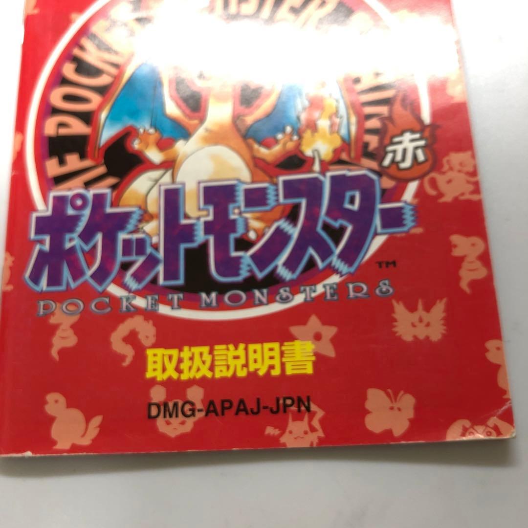 は*〜様 『箱と取扱説明書のみ』ゲームボーイ ポケットモンスター 赤