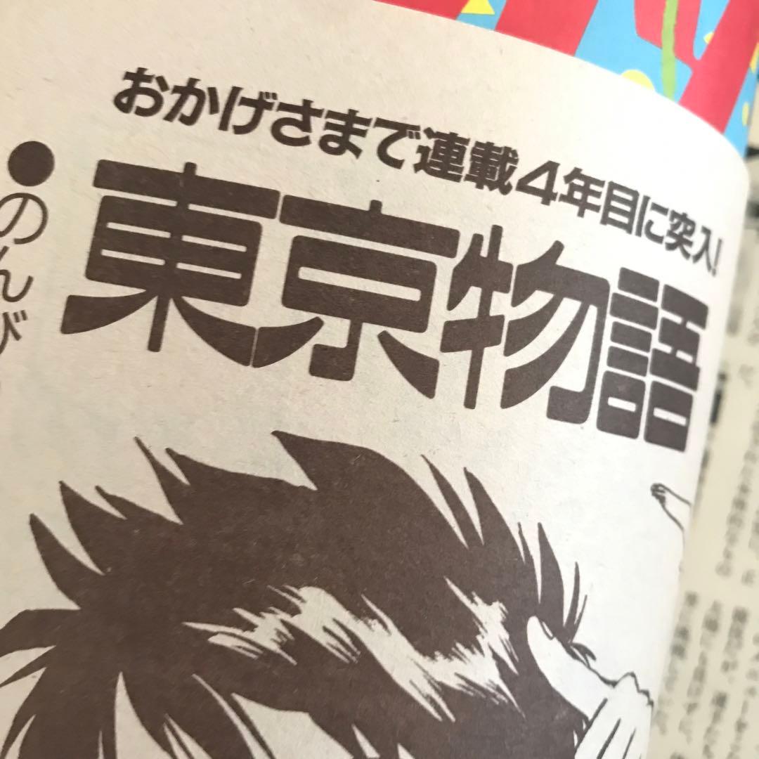アニメージュ1990年11月号