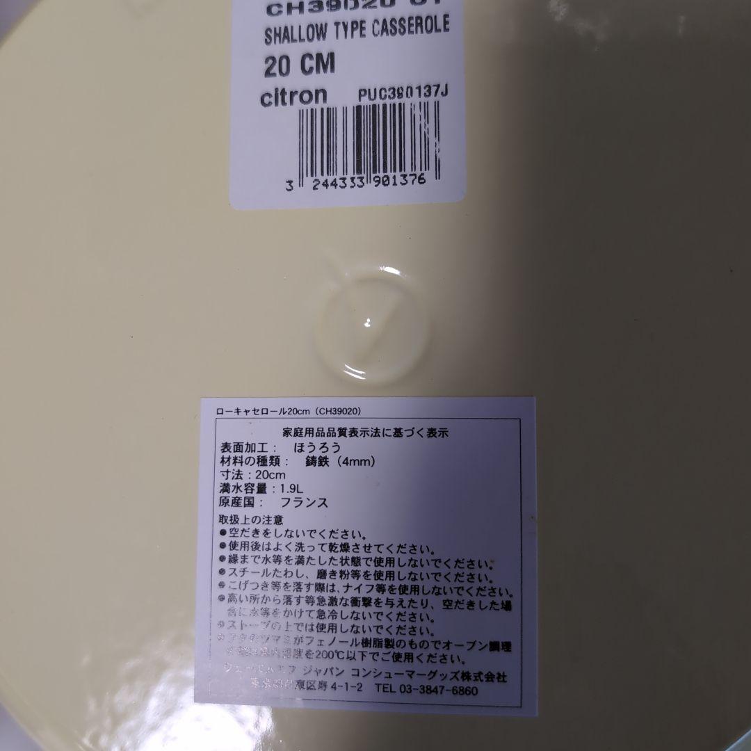 シャスール　ココット　20cm クリームイエロー色