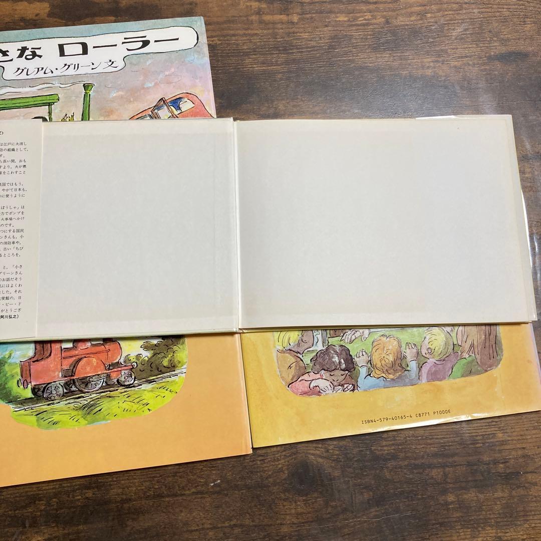 絶版希少なグレアム・グリーンの乗りもの絵本4冊セット