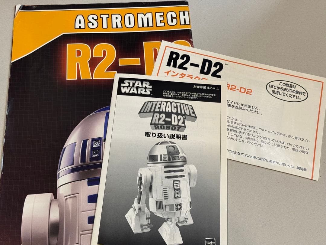 スターウォーズ Hasbro starwars interactive R2D2