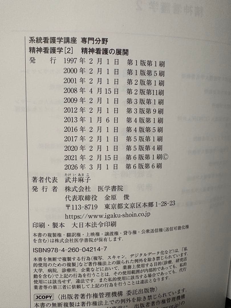 最新版 2026年入学 医学書院 看護学生 教科書