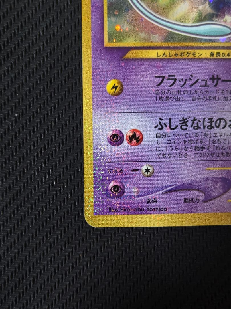 ひかるミュウ　旧裏　コロコロ　他4枚