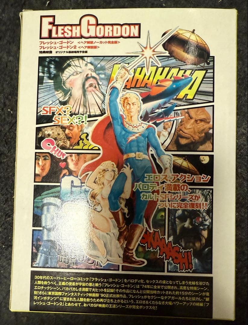 フレッシュゴードンDVD-BOX 2枚組
