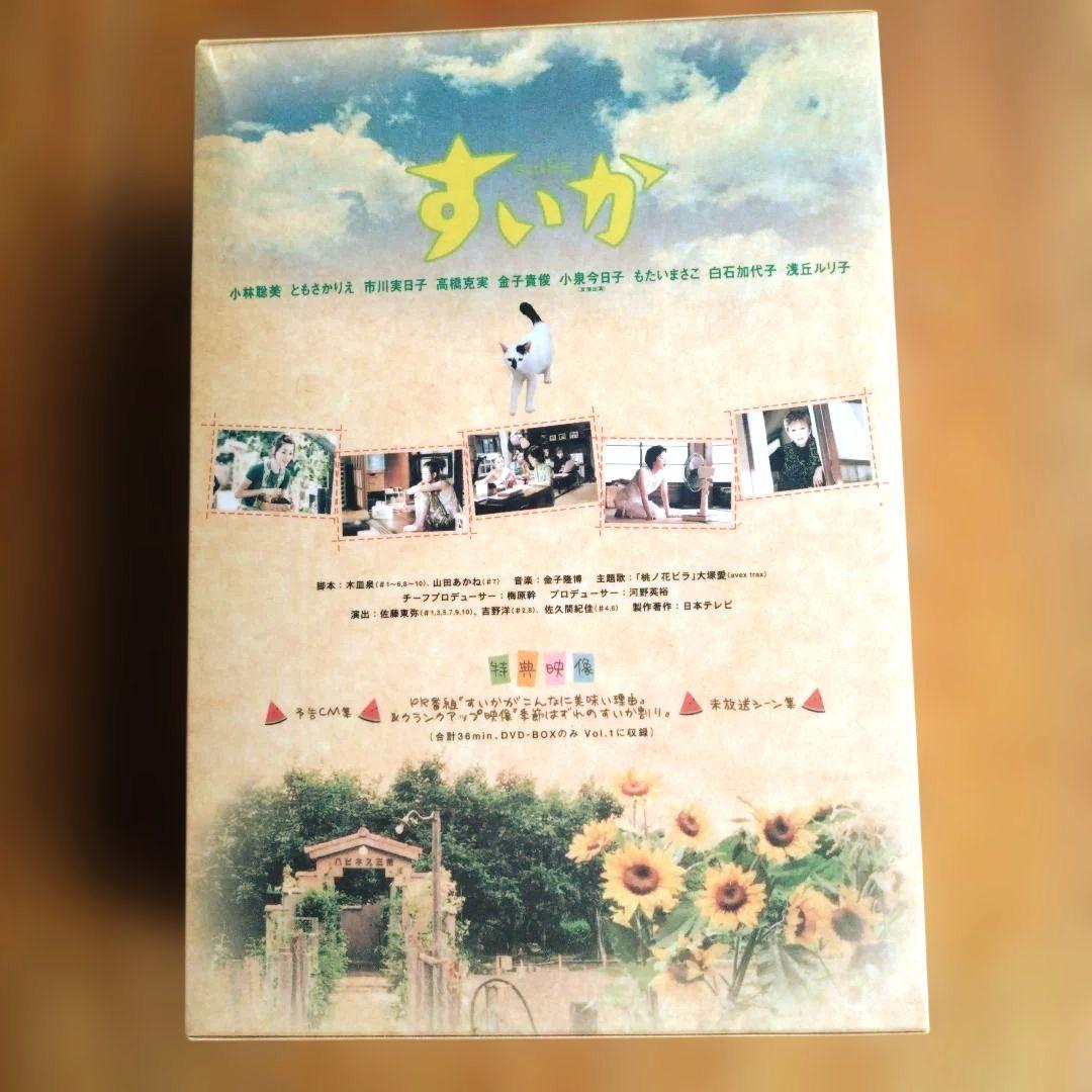すいか DVD-BOX〈4枚組〉