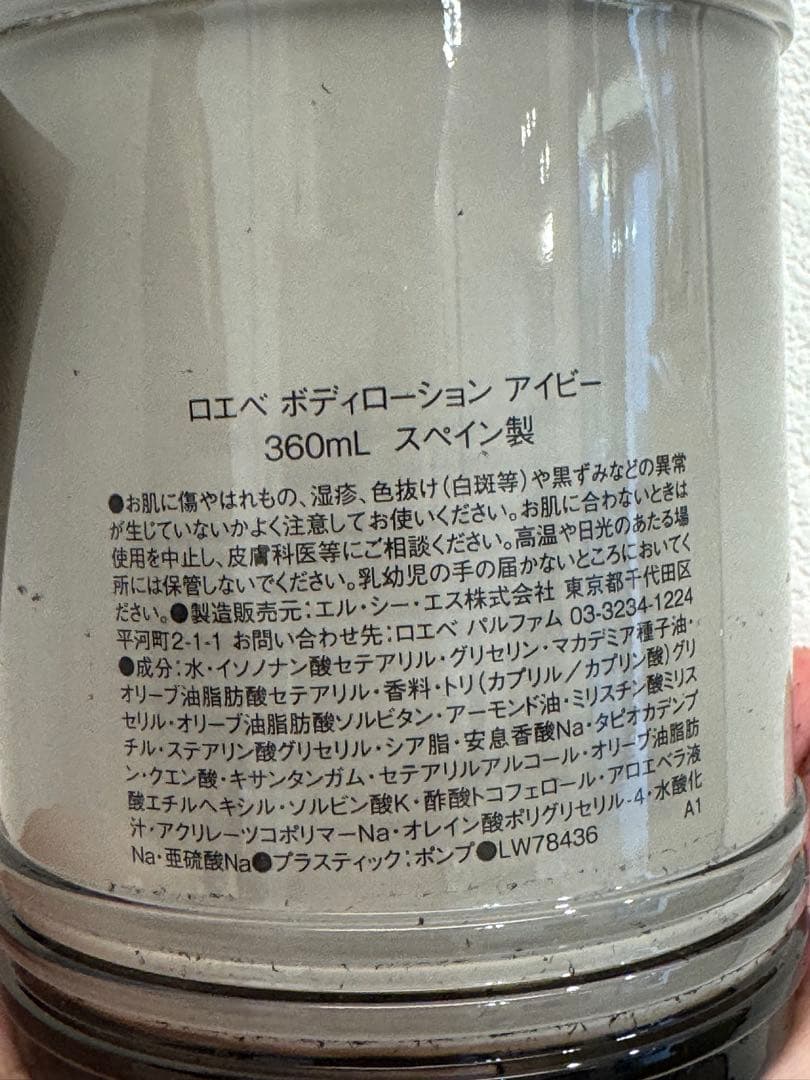 ロエベ　LOEWE ハンドソープ　ボディローションのセット