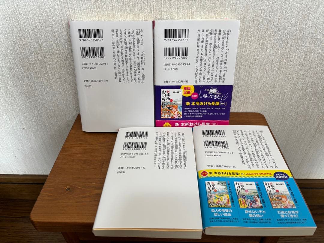 本所おけら長屋 1〜20巻・外伝・新 本所おけら長屋1〜4巻 ☆ 全25冊！