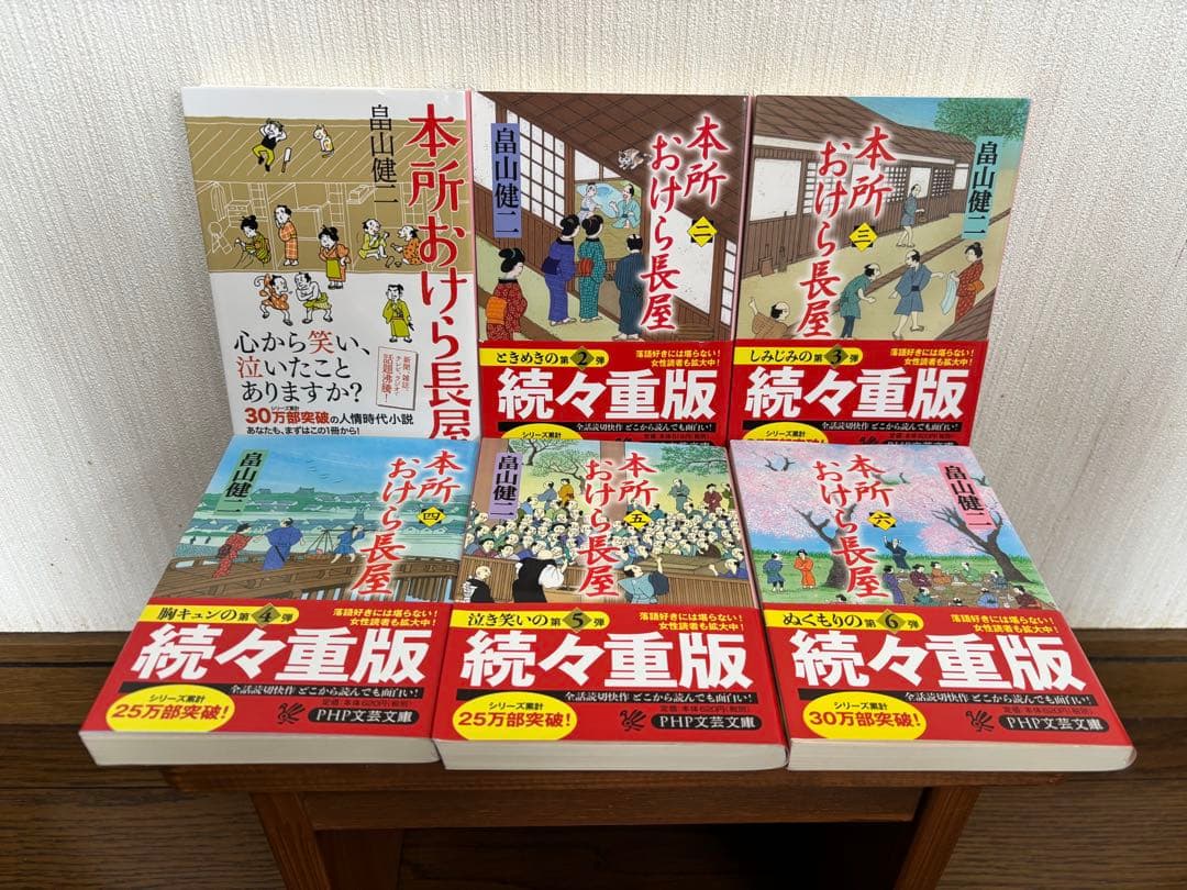 本所おけら長屋 1〜20巻・外伝・新 本所おけら長屋1〜4巻 ☆ 全25冊！