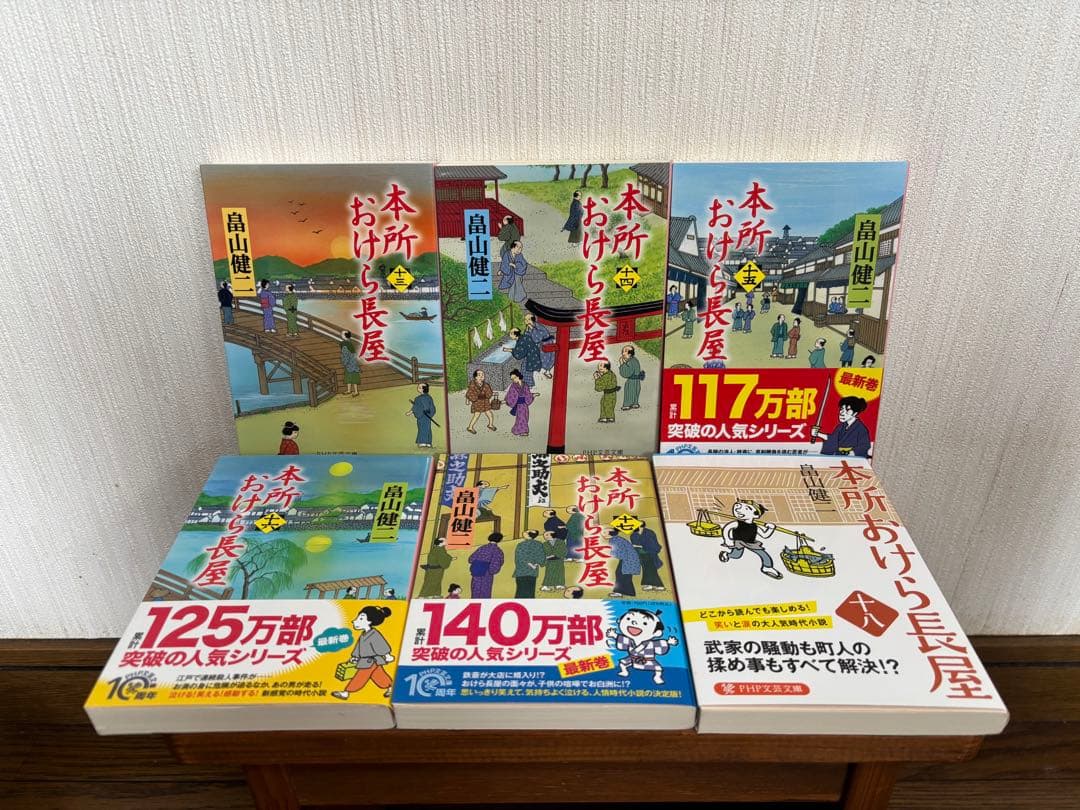 本所おけら長屋 1〜20巻・外伝・新 本所おけら長屋1〜4巻 ☆ 全25冊！