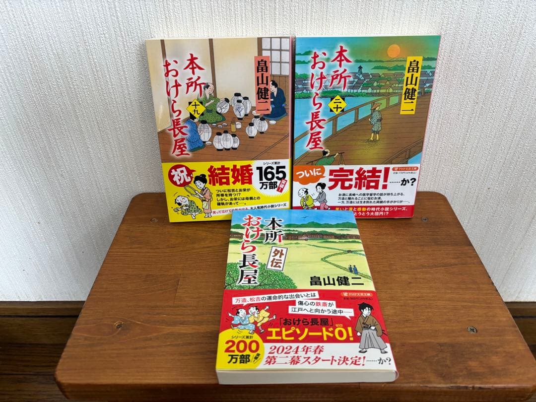 本所おけら長屋 1〜20巻・外伝・新 本所おけら長屋1〜4巻 ☆ 全25冊！
