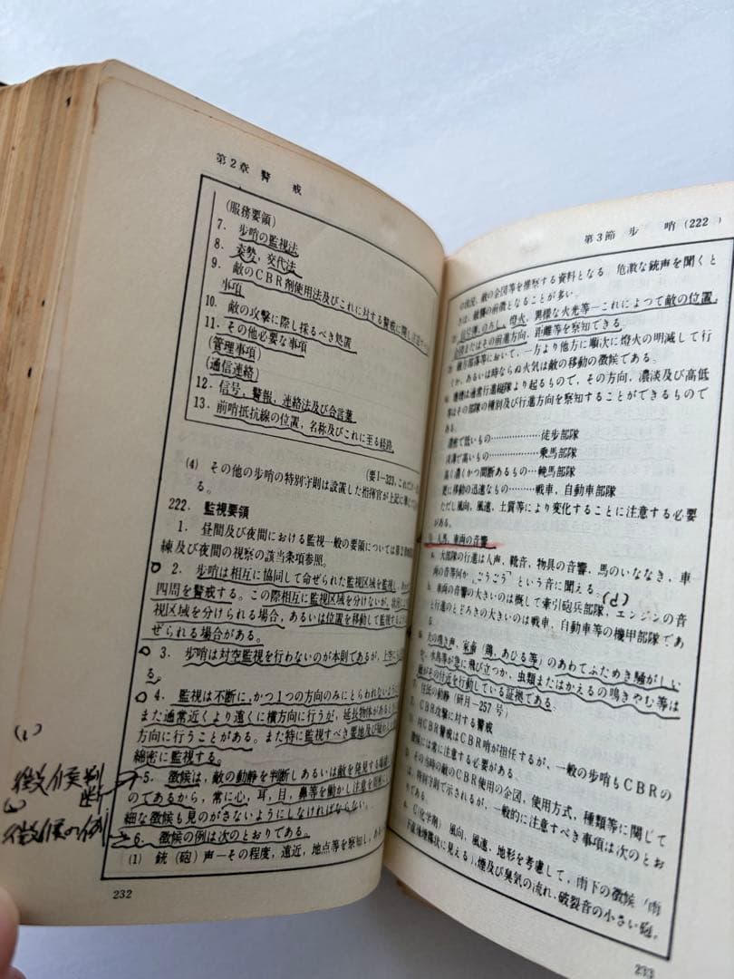 野外隊員必携 陸上幕僚監部