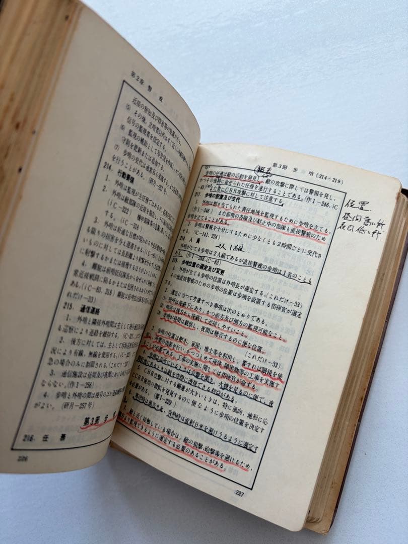 野外隊員必携 陸上幕僚監部