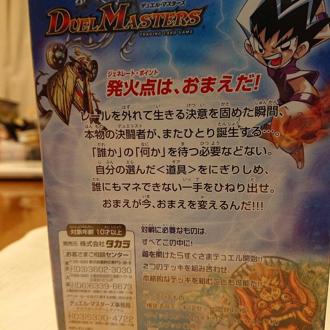 新品未使用未開封ディアル・マスターズ