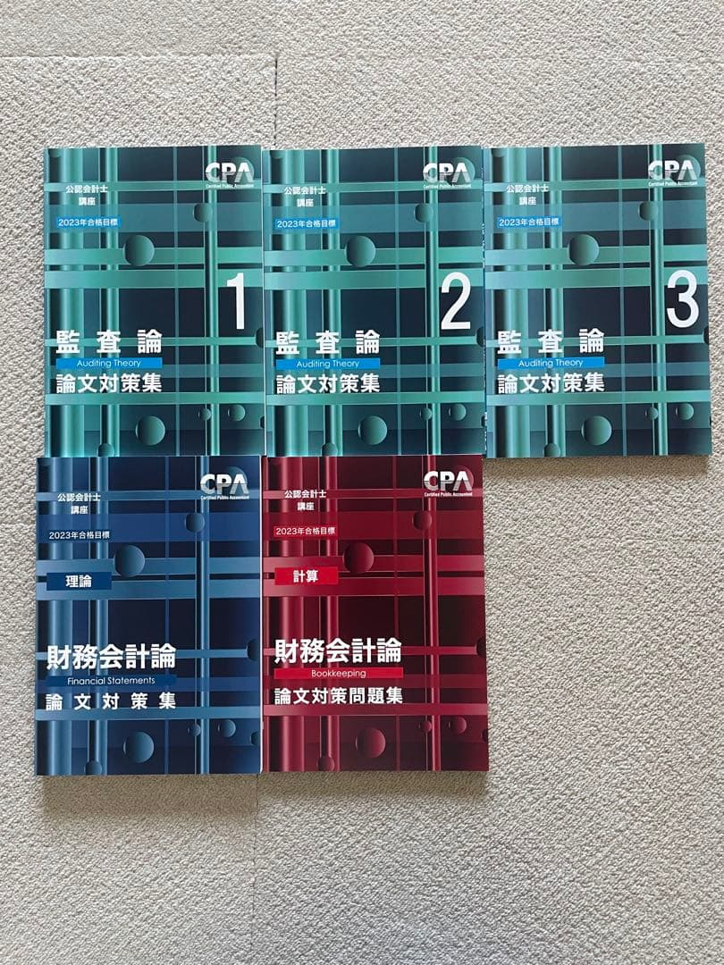 CPA会計学院　公認会計士　論文式対策セット36冊