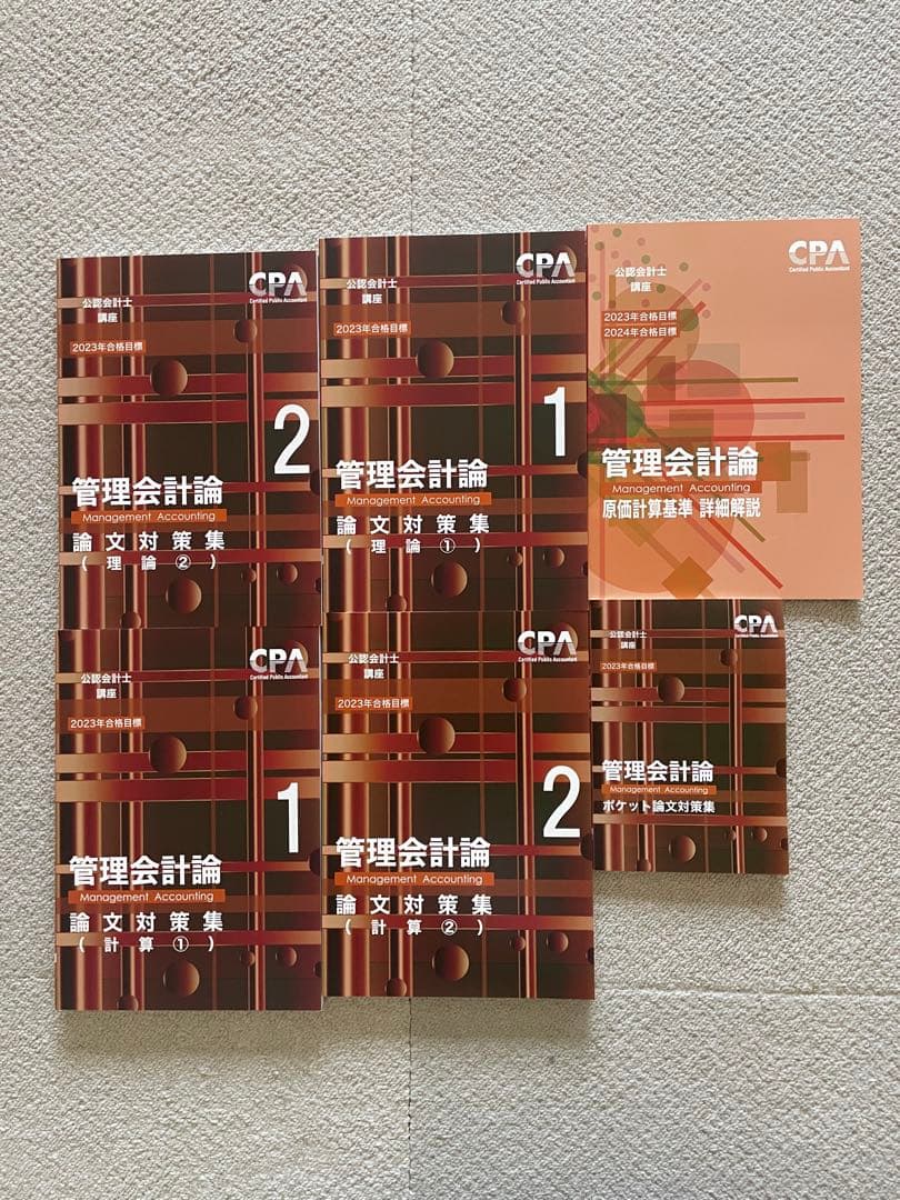 CPA会計学院　公認会計士　論文式対策セット36冊