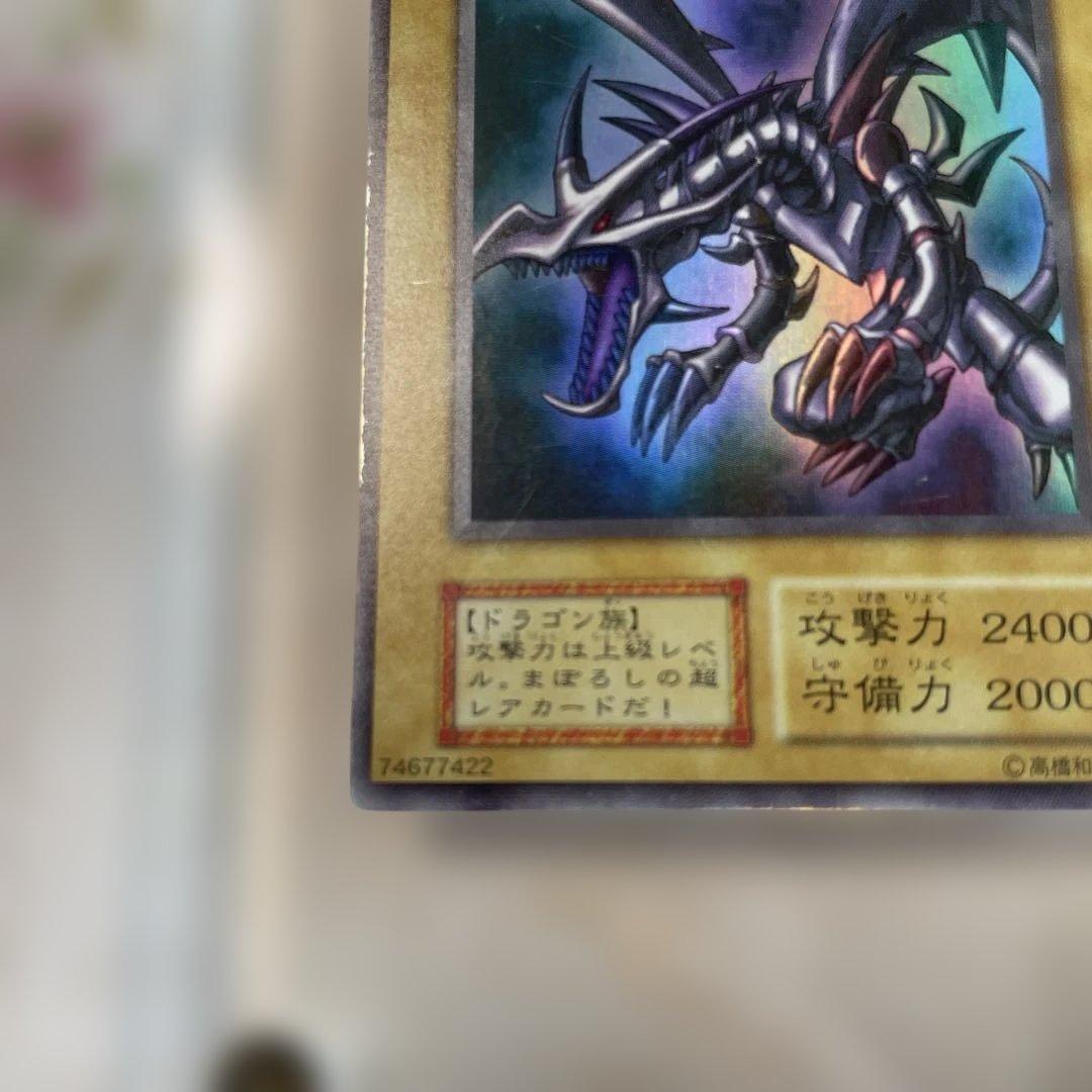 ろ*き様 真紅眼の黒竜　初期　ウルトラレア