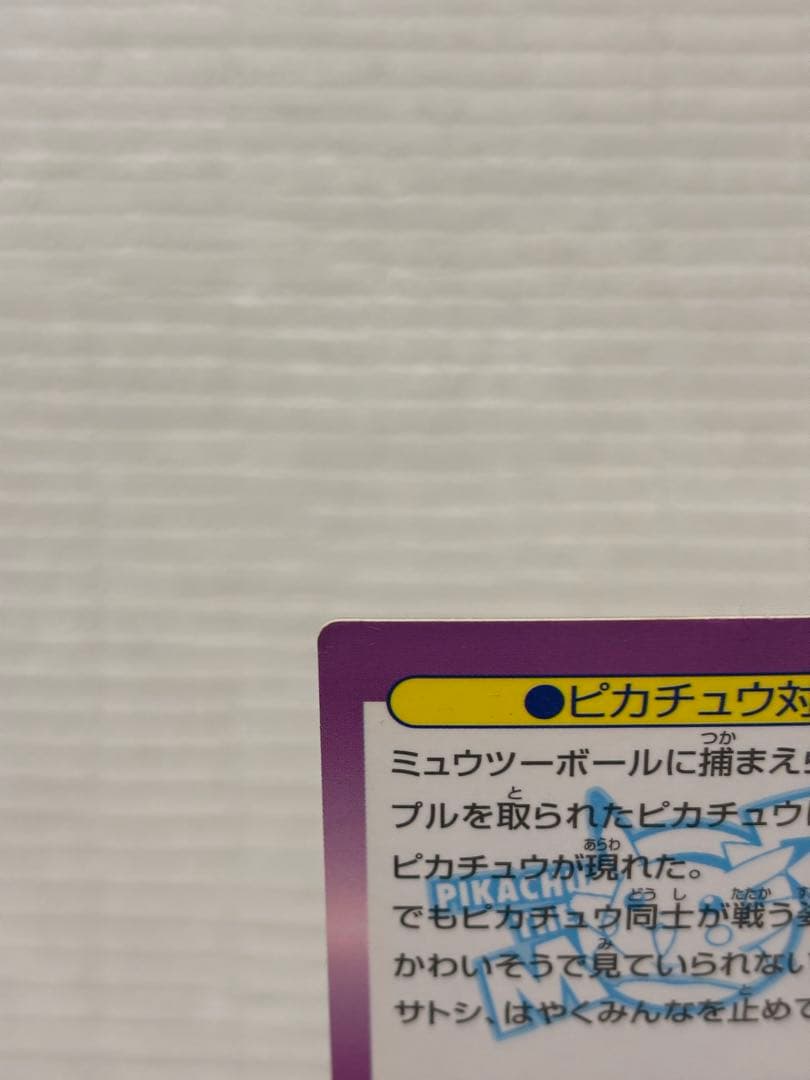 【希少】ポケモンカード　meiji ピカチュウ対決 No.26