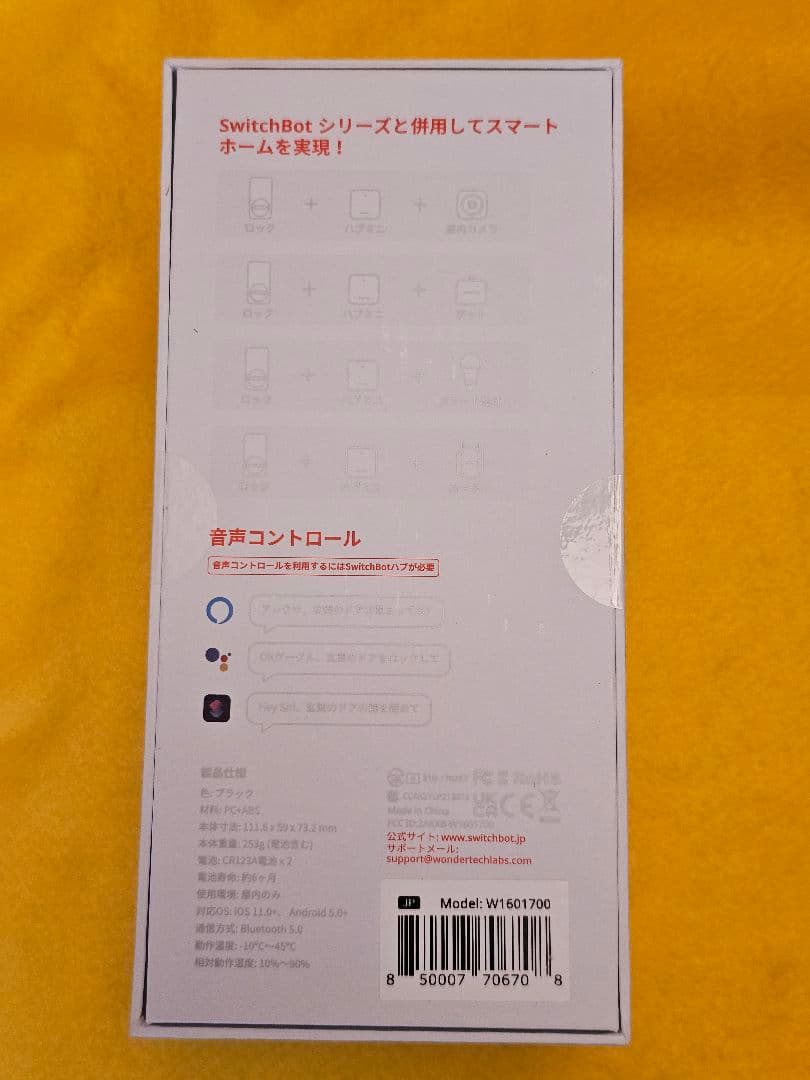 SwitchBot ドアロック キーパッド　セット　新品未開封品